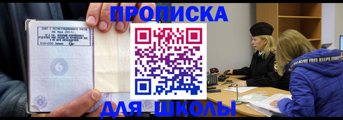 купить прописку в Тверской области