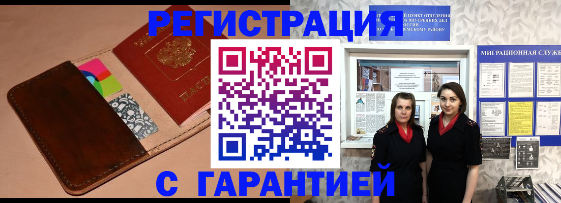 временная регистрация купить в Тверской области